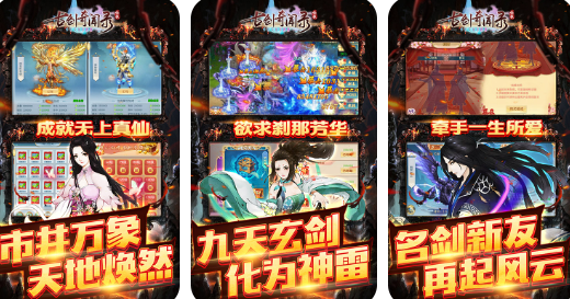 古剑奇闻录手游