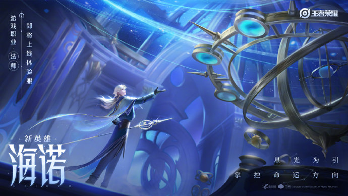 王者荣耀新英雄海诺即将上线体验服