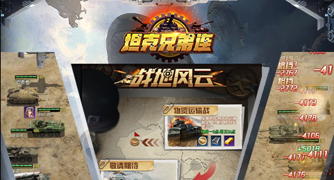 坦克兄弟连游戏