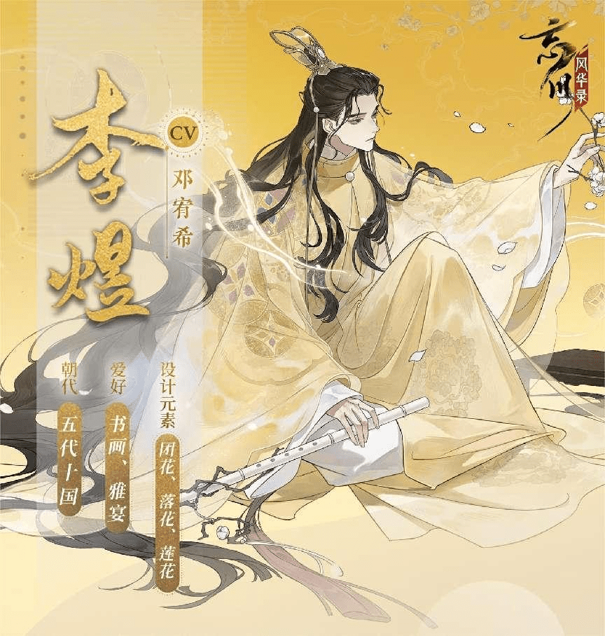 《忘川风华录》手游全新天品名士李煜曝光!