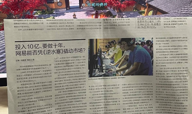 逆水寒喜登第一财经?逆水寒手游你是真的火了!