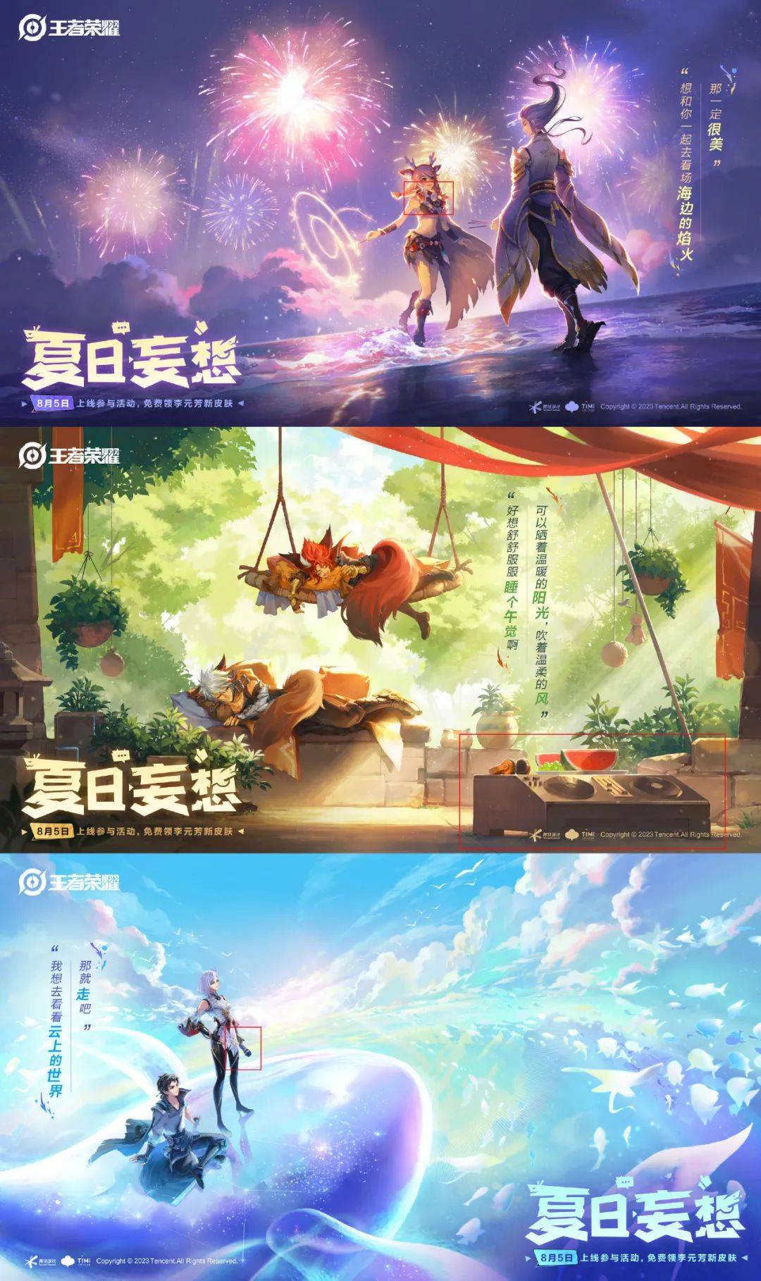 王者荣耀是继续妄想夏日系列，还是回到夏日海滩系列？ 