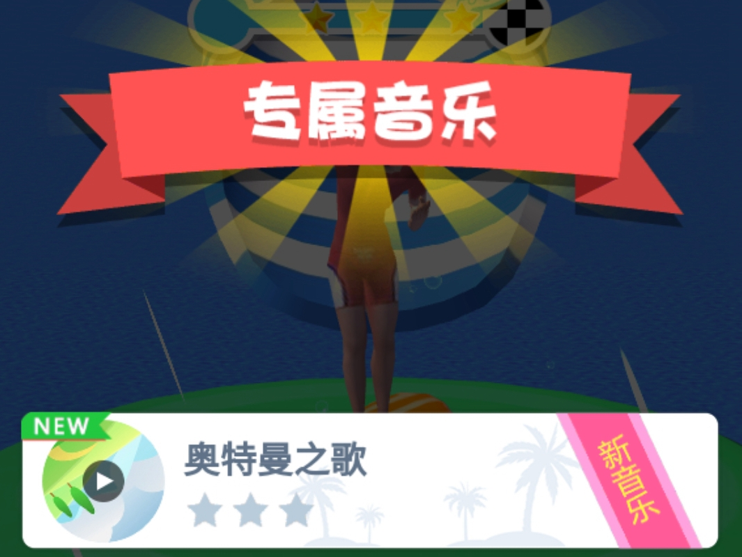 泳装我最美游戏