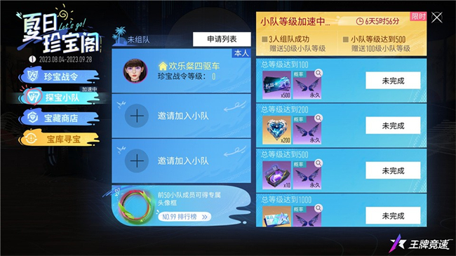 《王牌竞速》周年珍宝阁开启