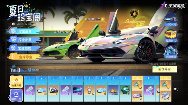 《王牌竞速》周年珍宝阁开启