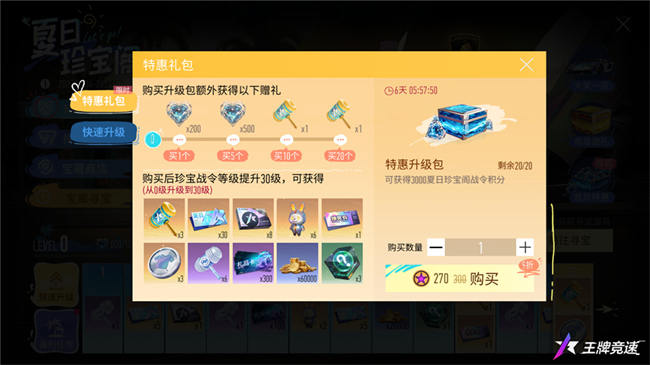 《王牌竞速》周年珍宝阁开启
