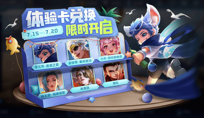 王者荣耀是继续妄想夏日系列，还是回到夏日海滩系列？ 