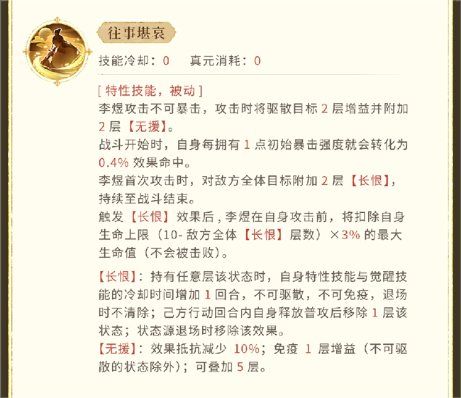 《忘川风华录》全新天品名士李煜