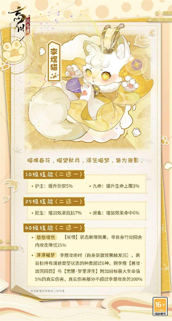 《忘川风华录》全新天品名士李煜