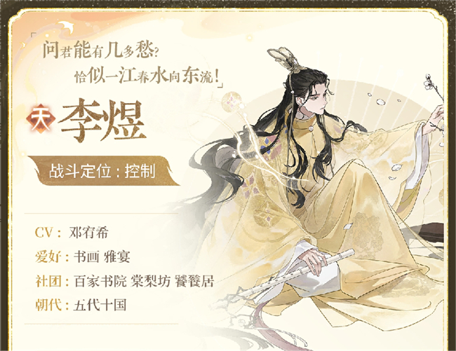 《忘川风华录》全新天品名士李煜