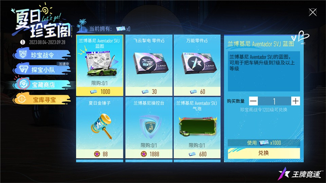 《王牌竞速》周年珍宝阁开启