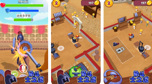 角斗士之道游戏