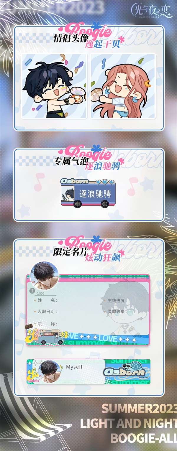 《光与夜之恋》夏日浪漫限定活动「浮梦夏日长」震撼登场，体验热恋不休的季节!