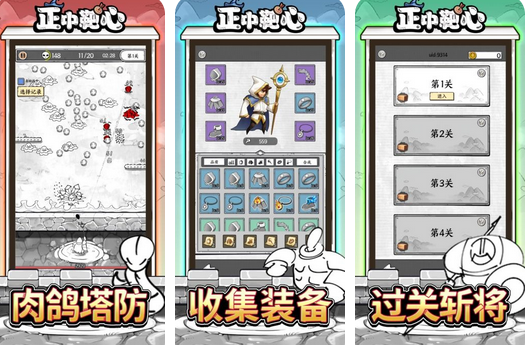 正中靶心游戏 正中靶心游戏