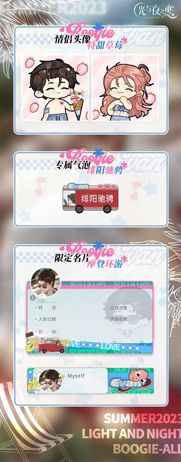 《光与夜之恋》夏日浪漫限定活动「浮梦夏日长」震撼登场，体验热恋不休的季节!