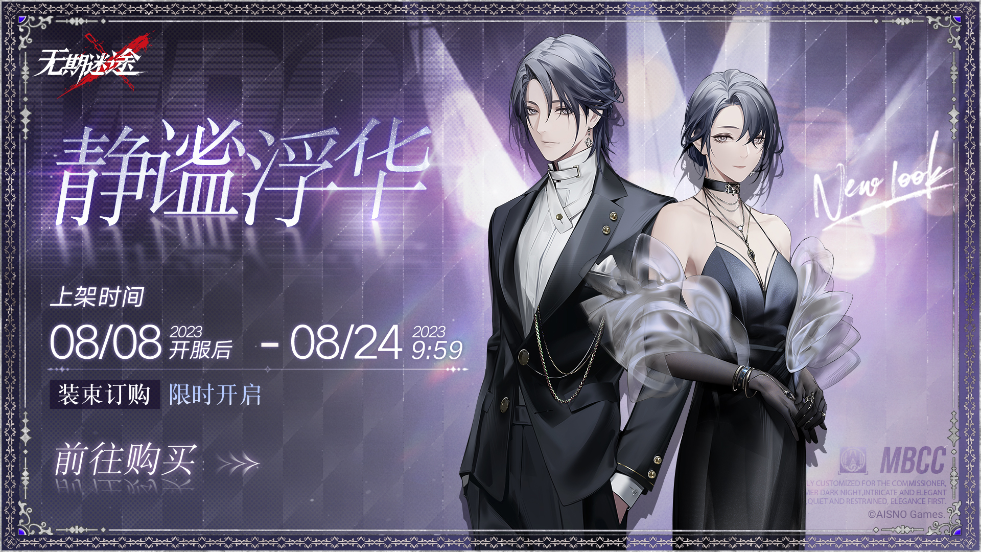 《无期迷途》手游新版本介绍：刹雨活动和限时福利