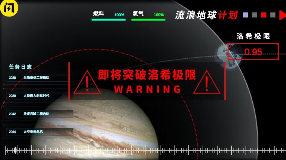 流浪地球个人终端游戏