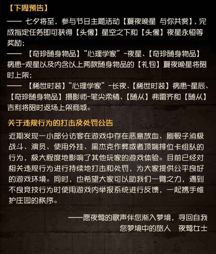 第五人格2023年8月10日维护公告：新娱乐玩法【捉迷藏】上线；