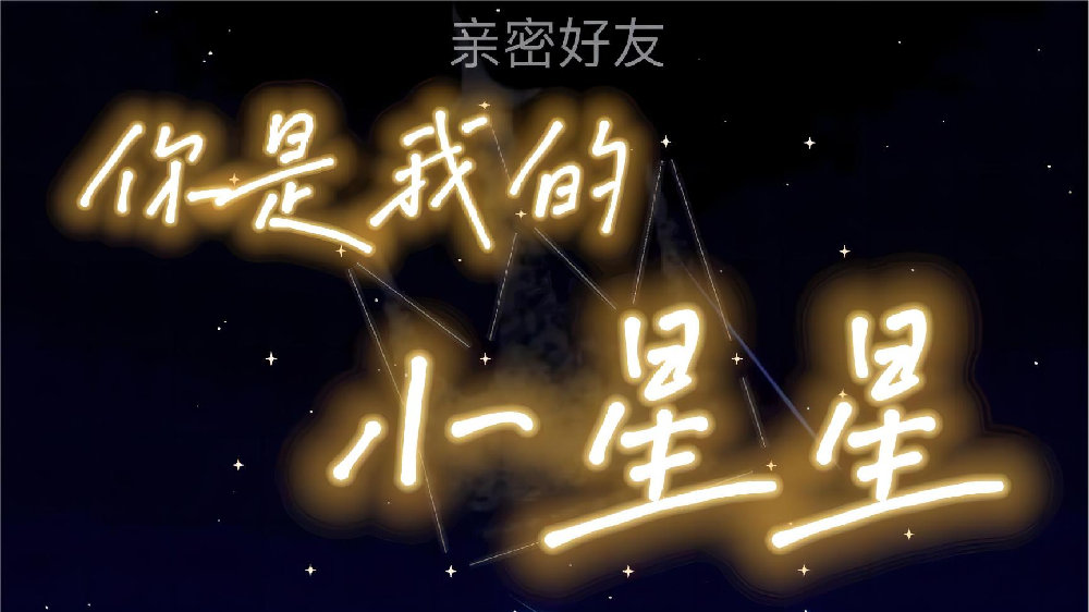 《光·遇》缘起 《光·遇》缘起