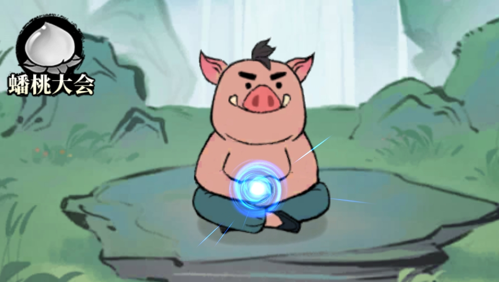 小妖也要当神仙