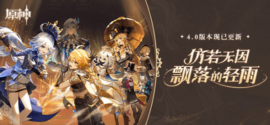 《原神》4.0版本更新，需预留百G空间玩家慌了