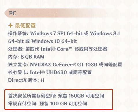 《原神》4.0版本更新，需预留百G空间玩家慌了