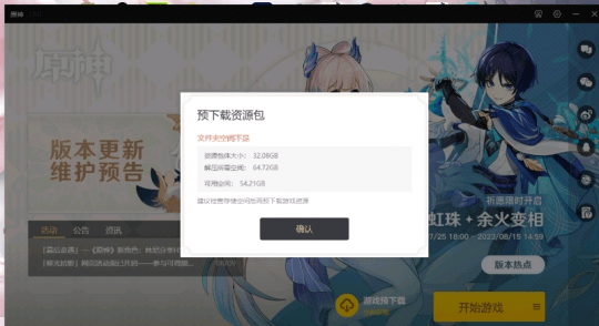《原神》4.0版本更新，需预留百G空间玩家慌了