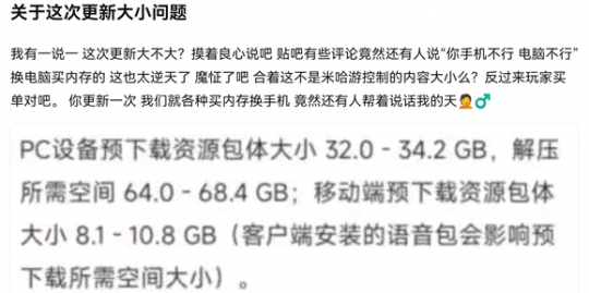 《原神》4.0版本更新，需预留百G空间玩家慌了