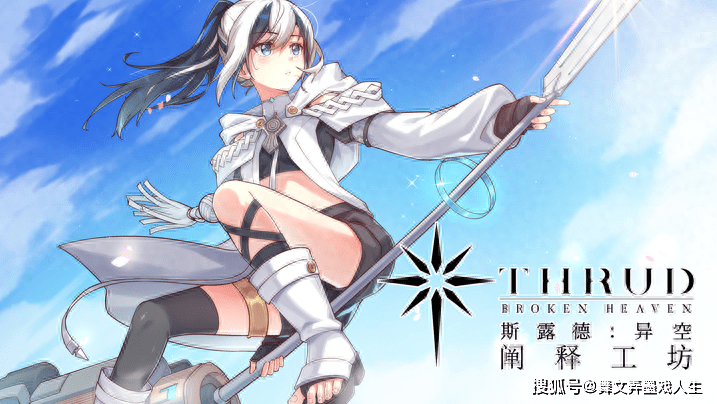 二次元三维空域飞行射击手游《斯露德》今日正式公测