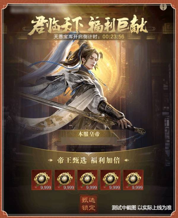 四朝帝王，君临乱世!《乱世王者》六周年庆今日震撼开启