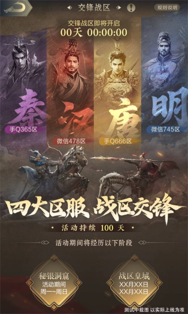 四朝帝王，君临乱世!《乱世王者》六周年庆今日震撼开启