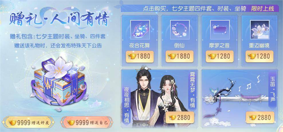 齐聚无双共度浪漫七夕，《大唐无双》手游七夕活动今日正式开启!