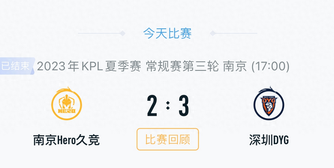 DYG险胜hero锁定季后赛，S组6连败是耻辱，但能进S组绝不只是运气