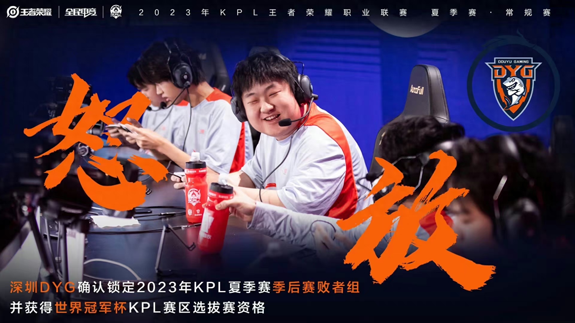 DYG险胜hero锁定季后赛，S组6连败是耻辱，但能进S组绝不只是运气