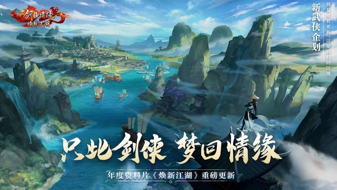 打破短命魔咒!腾讯最早的武侠手游新剑侠情缘，最卷赛道火了七年依旧常青?