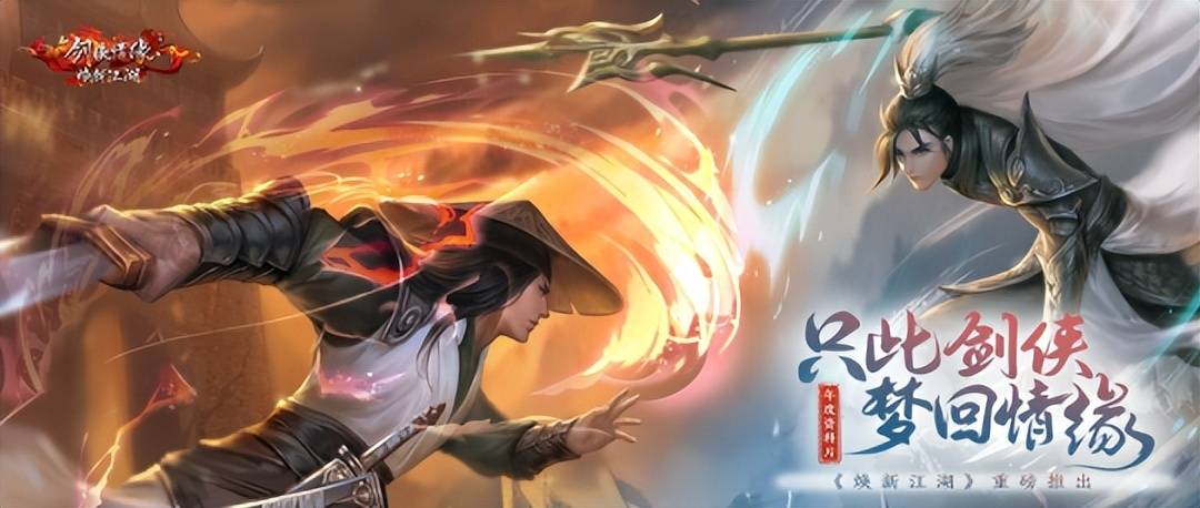 打破短命魔咒!腾讯最早的武侠手游新剑侠情缘，最卷赛道火了七年依旧常青?