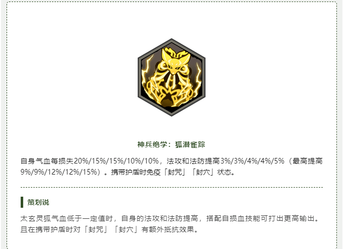 天地劫手游：聊聊这个斗将小狐狸的技能!真是PVP能逆天了?