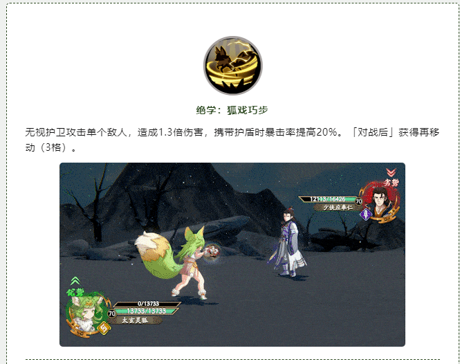 天地劫手游：聊聊这个斗将小狐狸的技能!真是PVP能逆天了?