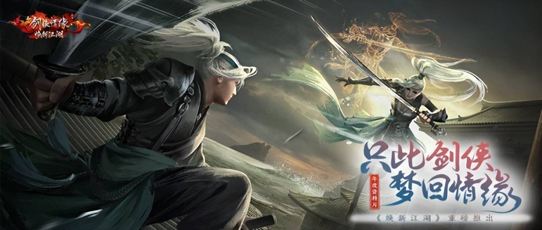 打破短命魔咒!腾讯最早的武侠手游新剑侠情缘，最卷赛道火了七年依旧常青?