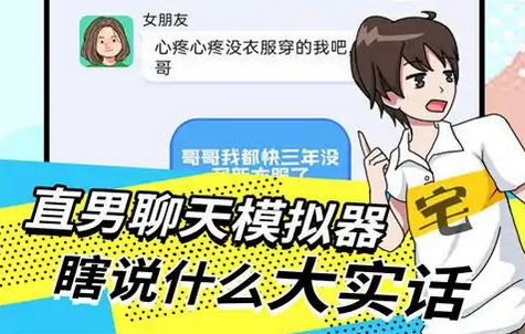 直男模拟器游戏