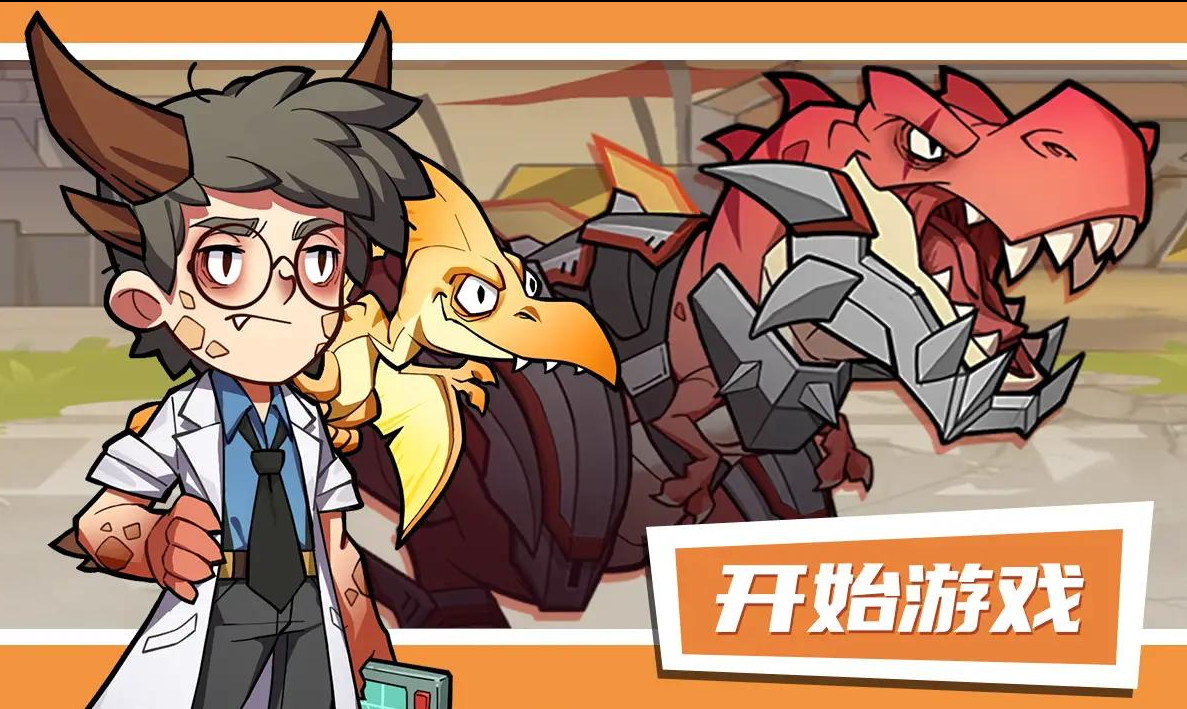 小小驯龙师游戏