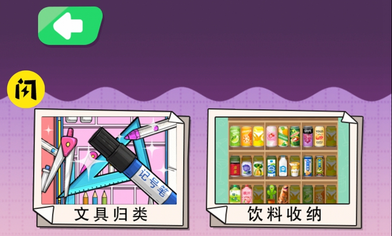 文具收纳大师游戏