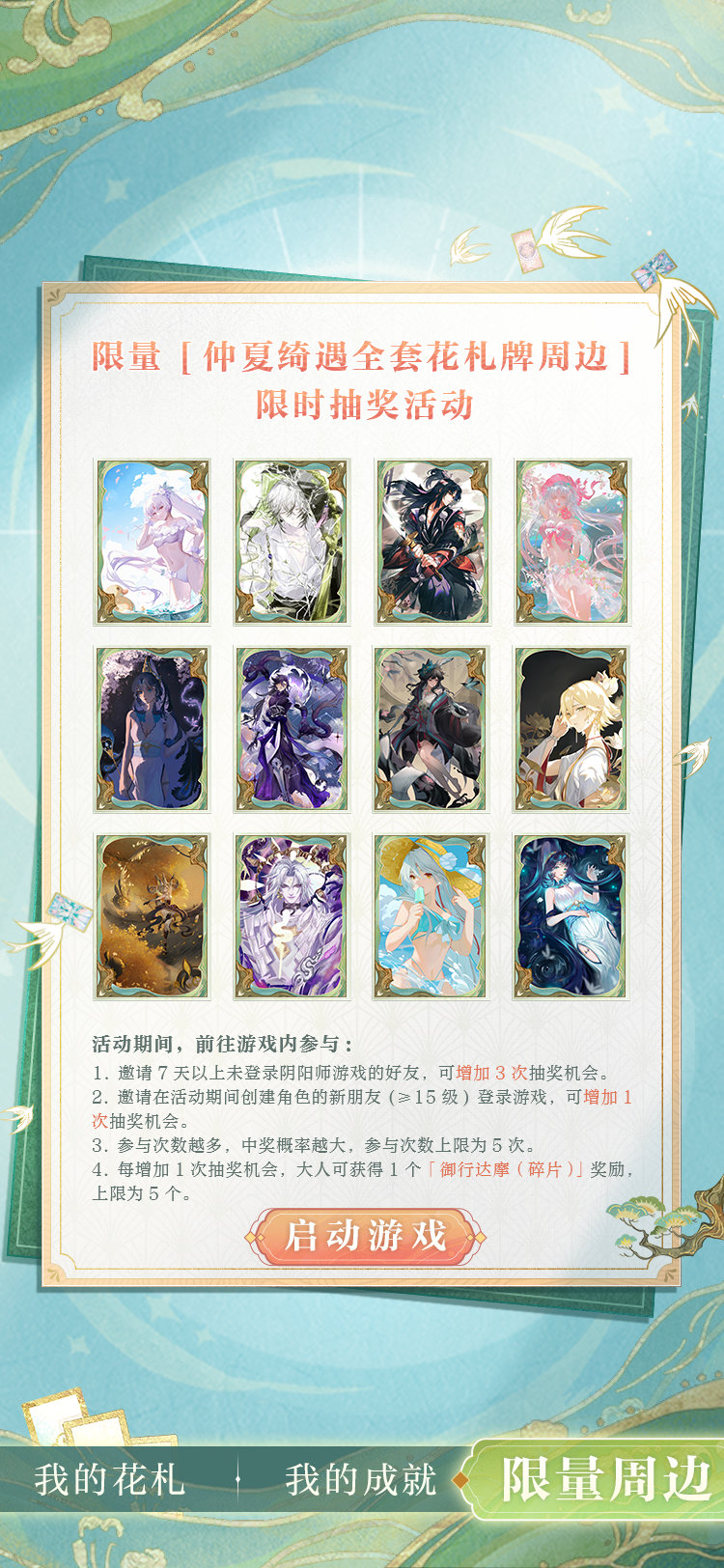 阴阳师手游「仲夏绮遇·妙旅同行」活动即将开启灵巧画笔挥动间，