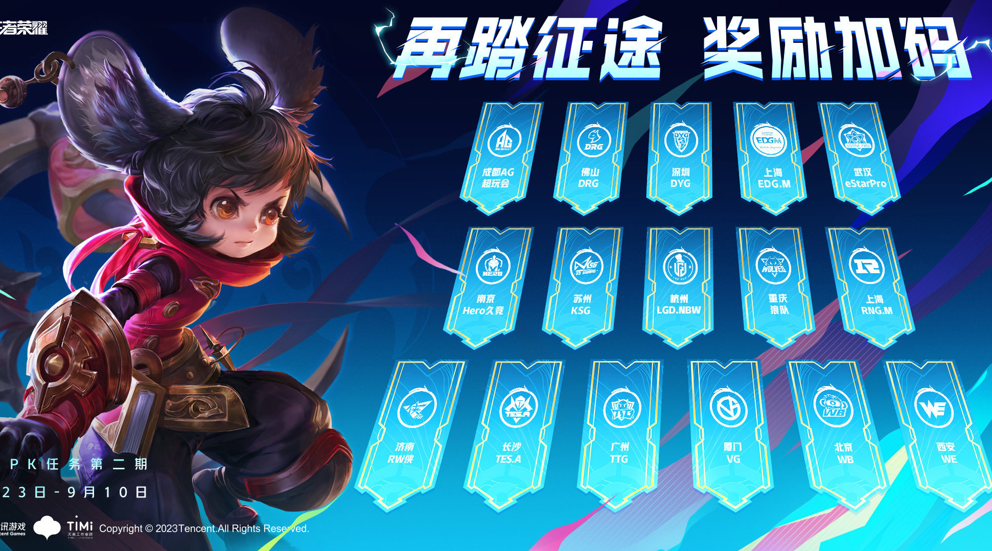 王者荣耀主队PK任务玩法第二期【李元芳的试炼】开启啦!