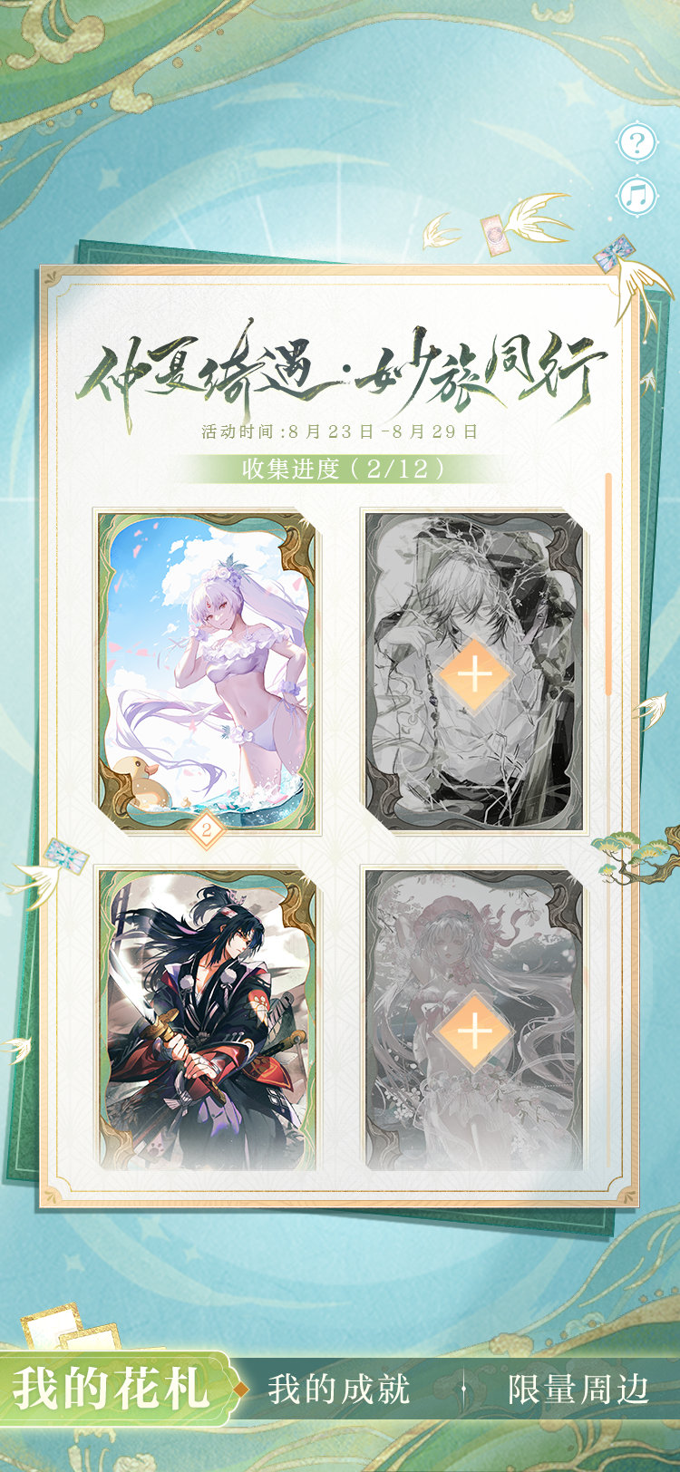 阴阳师手游「仲夏绮遇·妙旅同行」活动即将开启灵巧画笔挥动间，