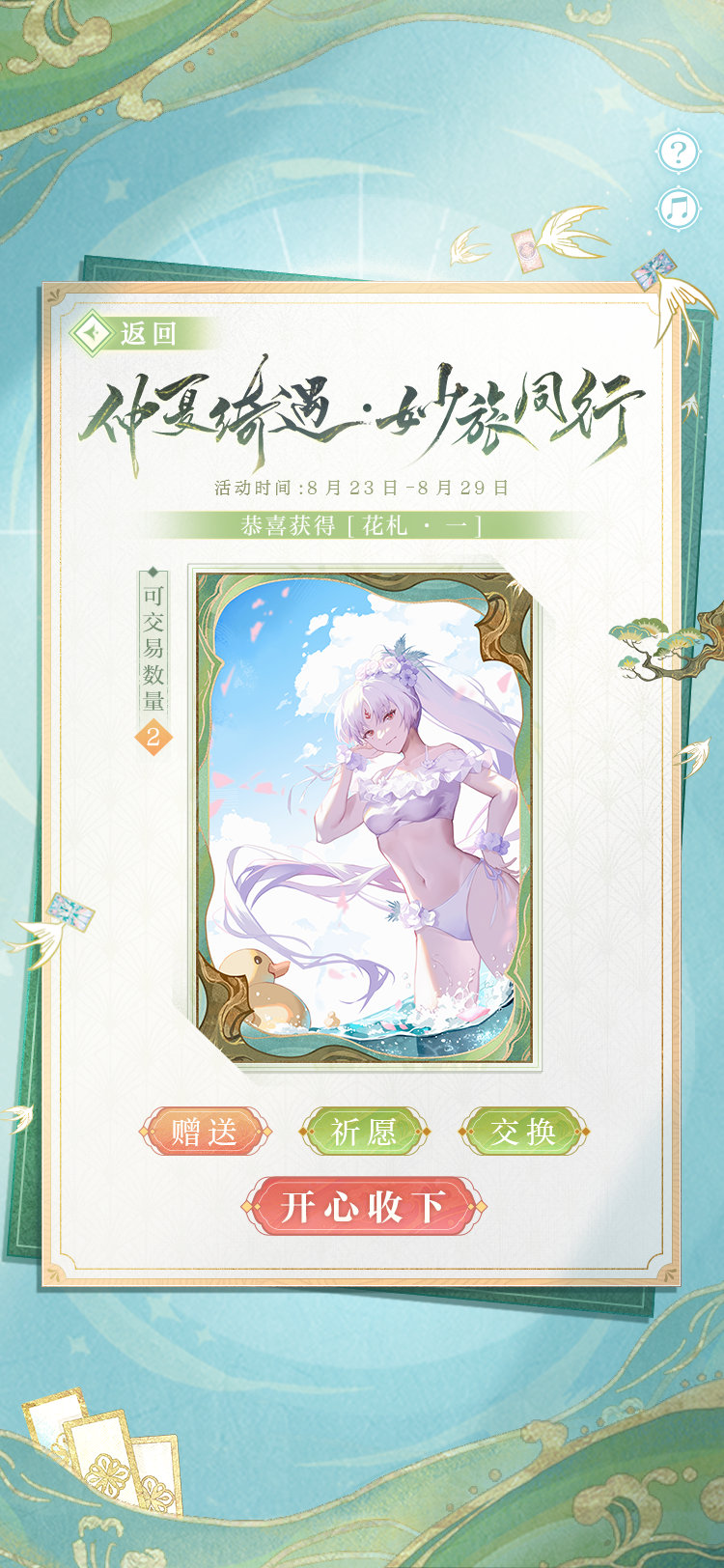 阴阳师手游「仲夏绮遇·妙旅同行」活动即将开启灵巧画笔挥动间，