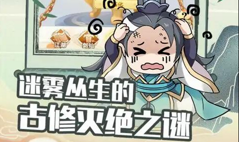 剑仙模拟器游戏