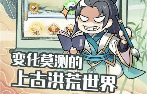 剑仙模拟器游戏