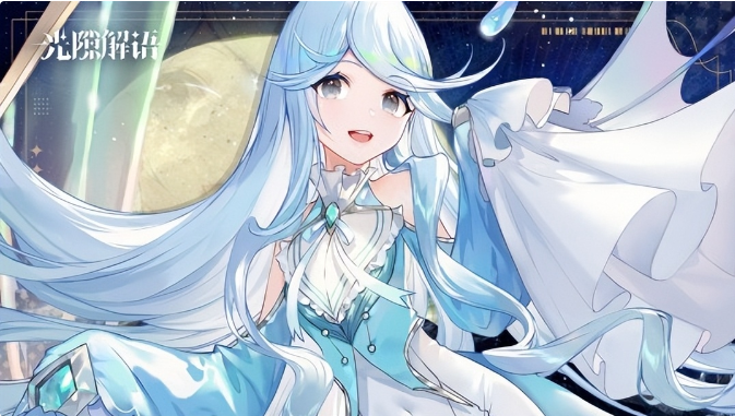 当二游陷入同质化怪圈，B站带着《光隙解语》杀回来了