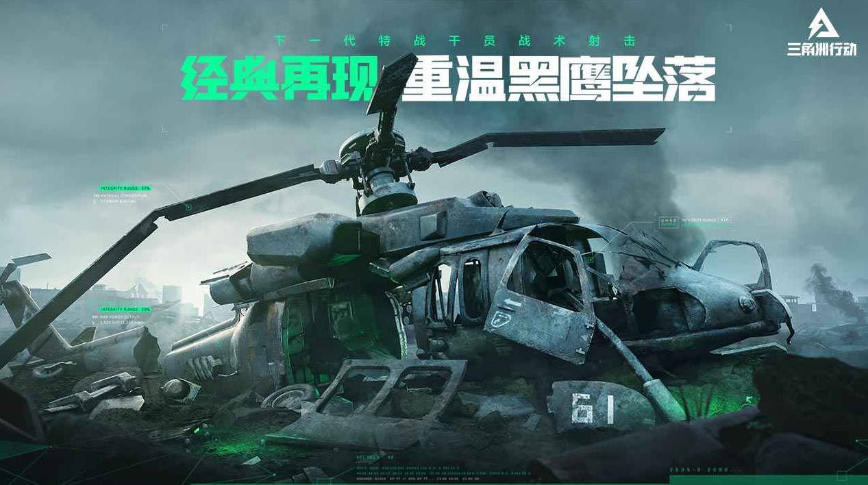 三角洲行动游戏